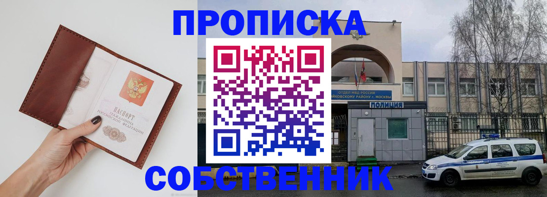 прописка ребенка в Никольском