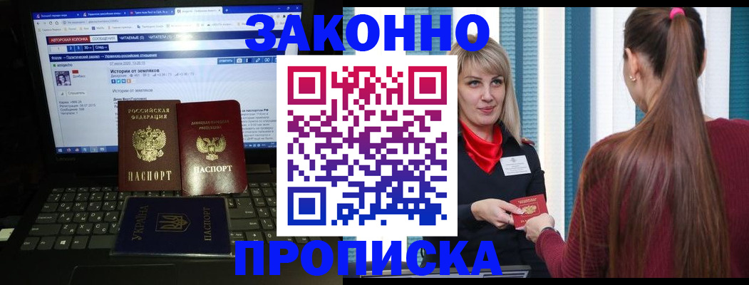 временная регистрация законно в Никольском