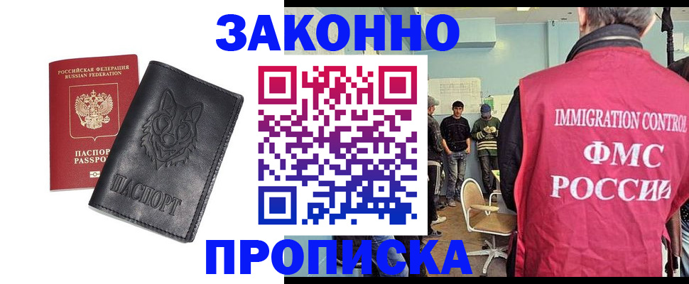 где прописаться в Никольском