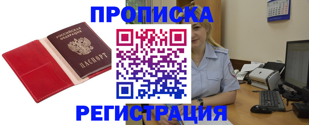 прописка в Никольском
